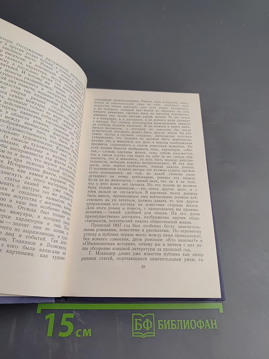 И. А. Гончаров в русской критике