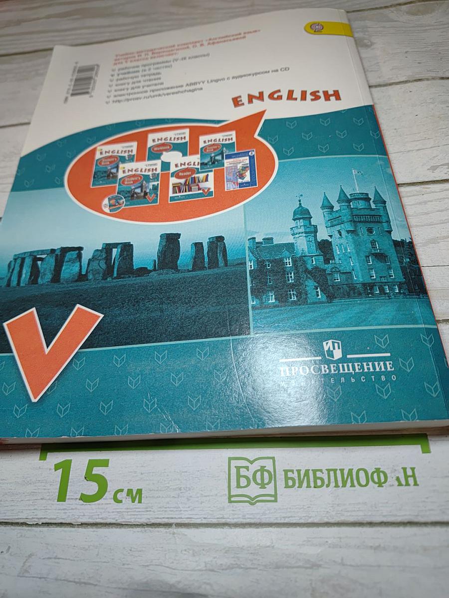 ENGLISH Student's Book Part 2 для V класса