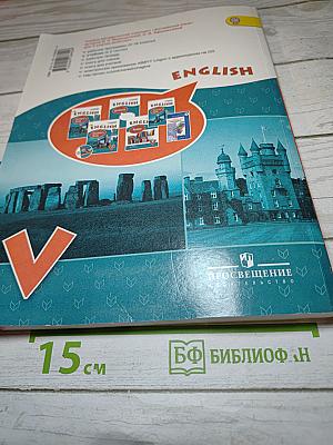 ENGLISH Student's Book Part 2 для V класса