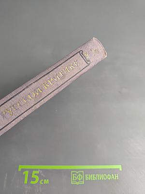 И. А. Гончаров в русской критике