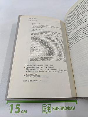 Трудные вопросы классической китайской медицины