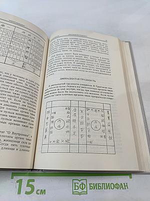 Трудные вопросы классической китайской медицины