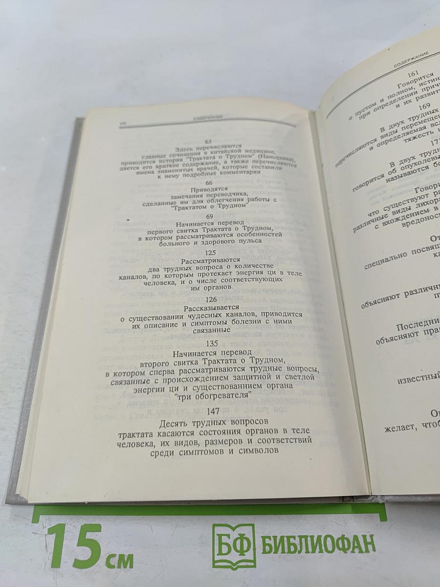 Трудные вопросы классической китайской медицины