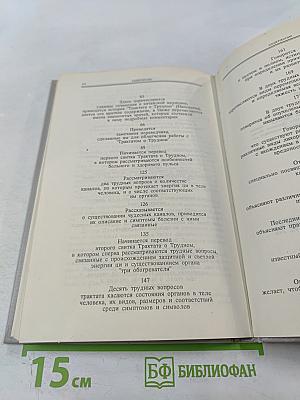 Трудные вопросы классической китайской медицины