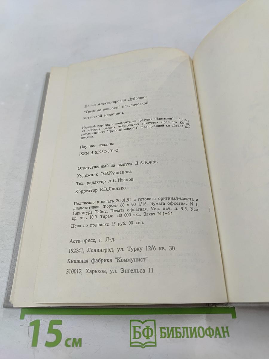 Трудные вопросы классической китайской медицины