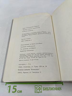 Трудные вопросы классической китайской медицины