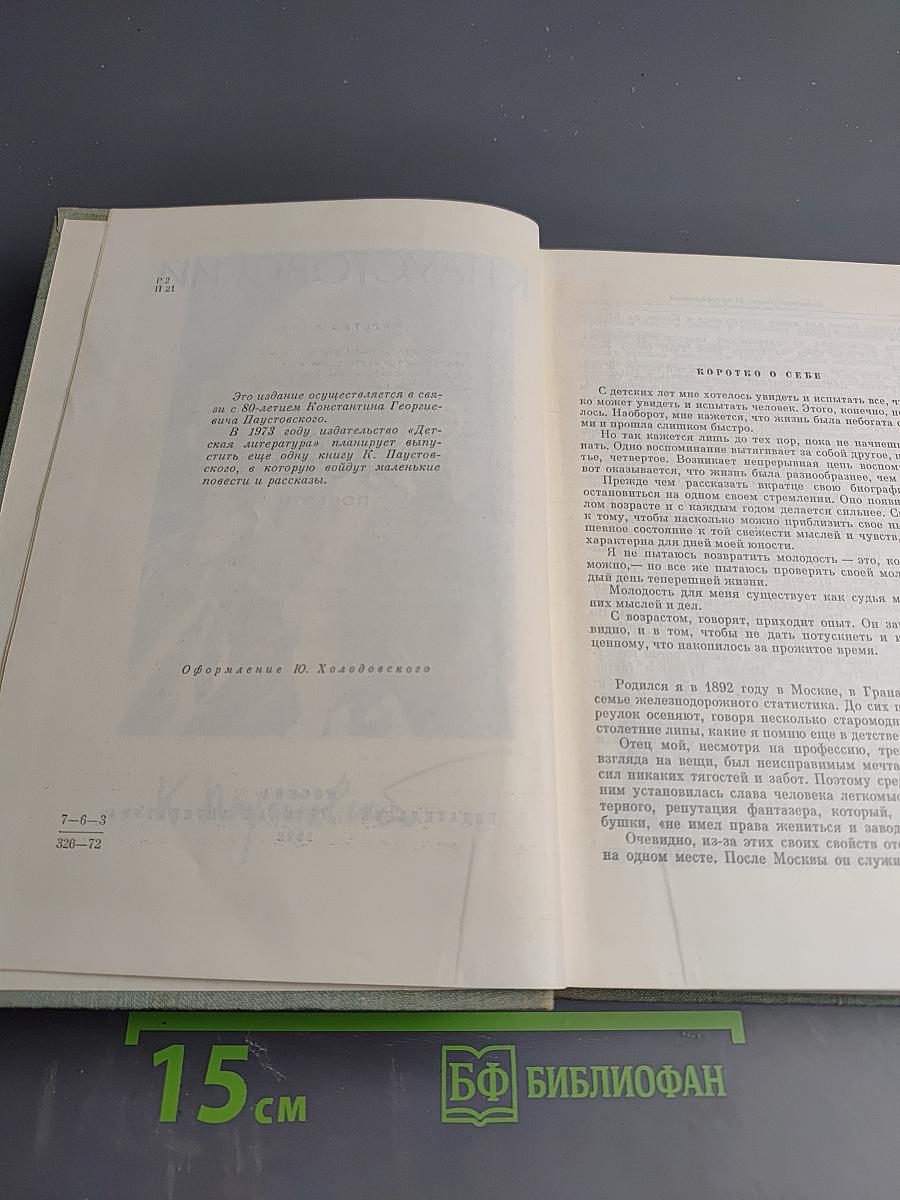 Золотая Роза. Повести