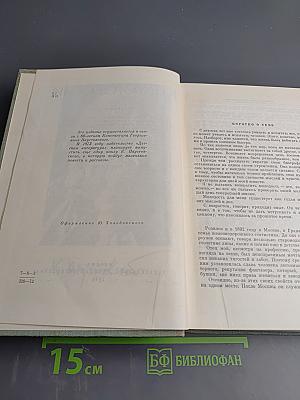 Золотая Роза. Повести