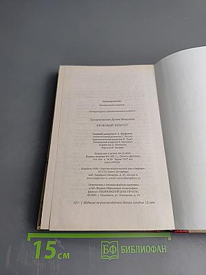 Кровавый жемчуг