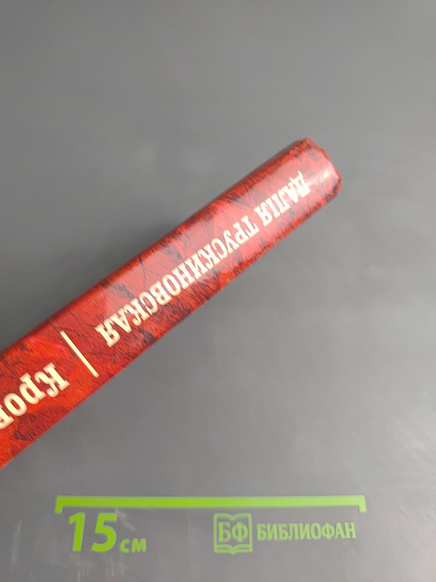 Кровавый жемчуг