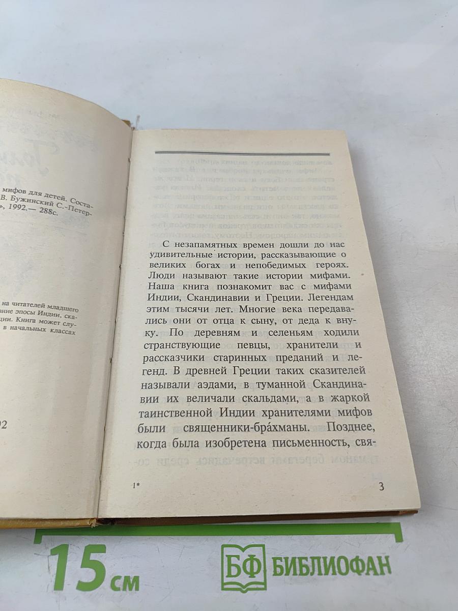Голубая роза. Сборник мифов для детей.