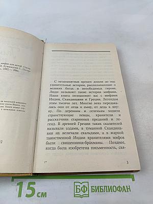 Голубая роза. Сборник мифов для детей.