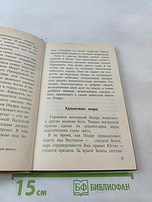 Голубая роза. Сборник мифов для детей.