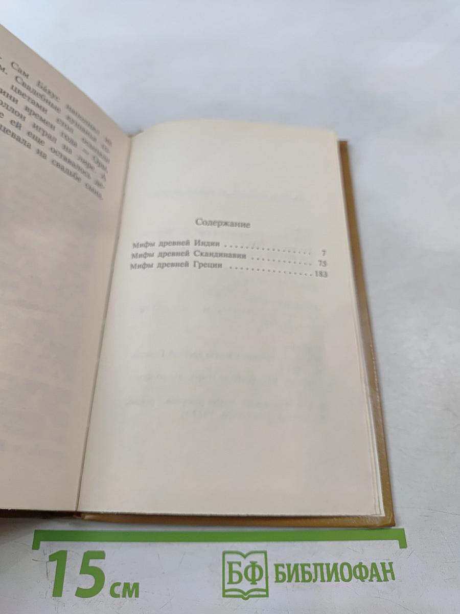 Голубая роза. Сборник мифов для детей.