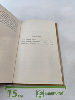 Голубая роза. Сборник мифов для детей.