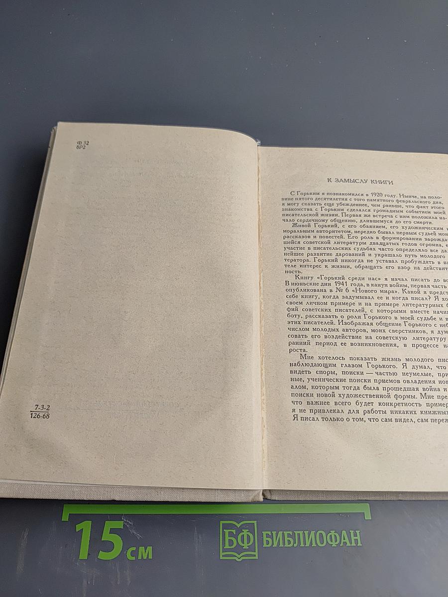 Горький среди нас