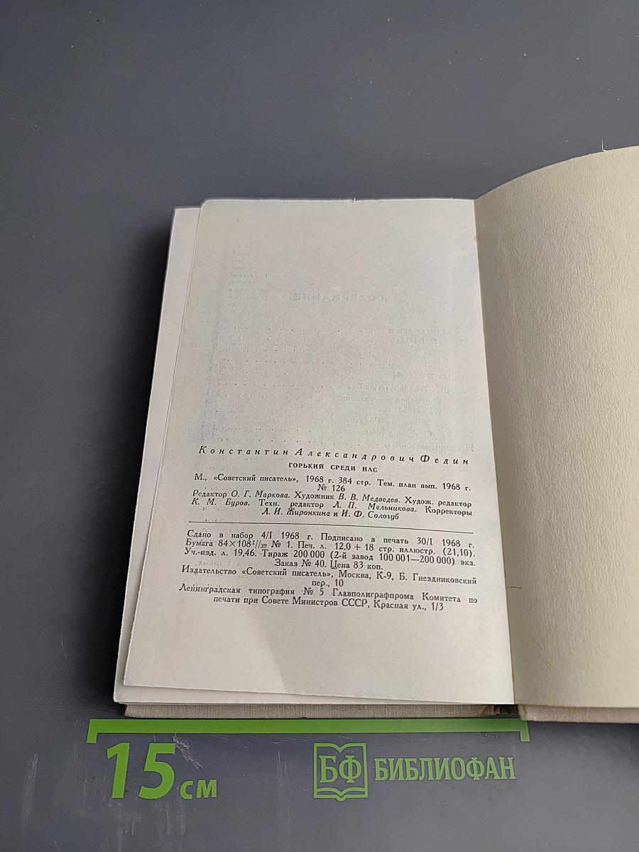 Горький среди нас