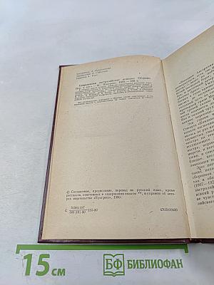 Современная австралийская новелла. Сборник