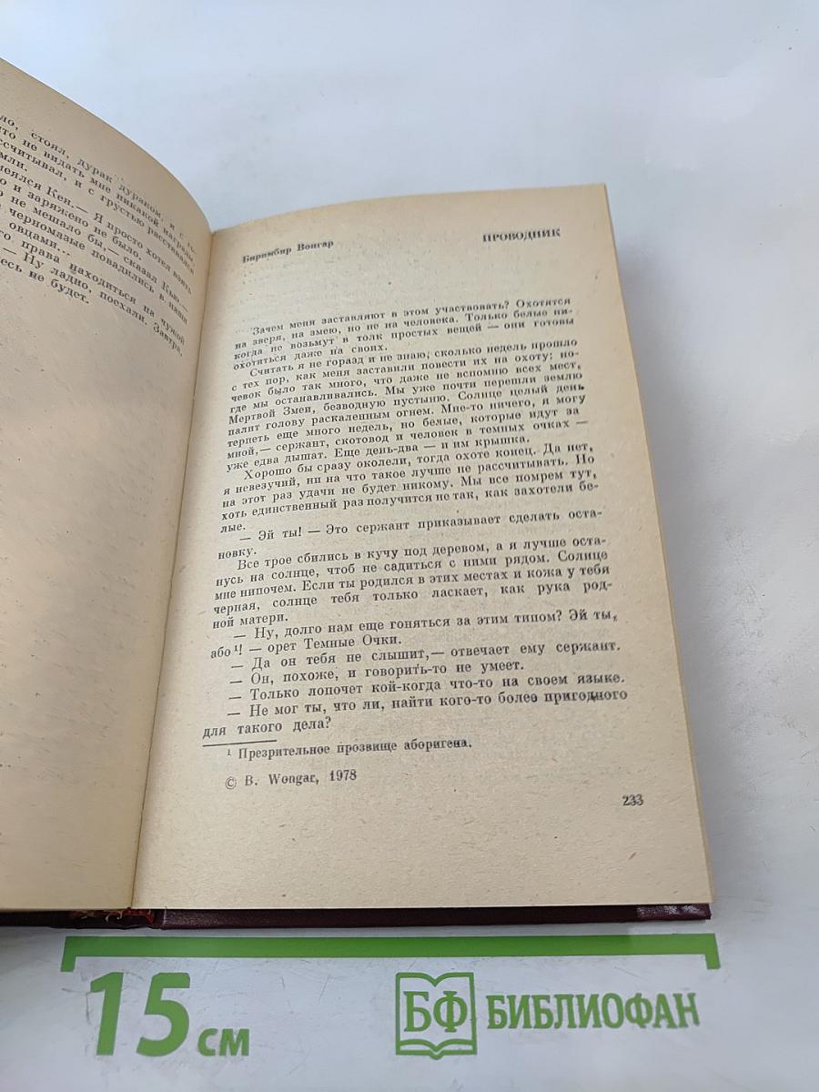 Современная австралийская новелла. Сборник