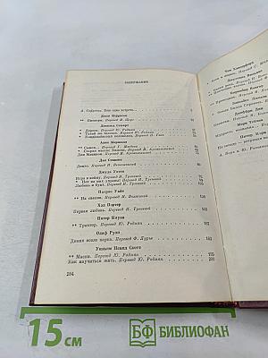 Современная австралийская новелла. Сборник