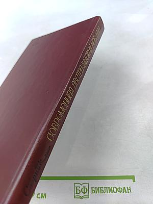 Современная австралийская новелла. Сборник