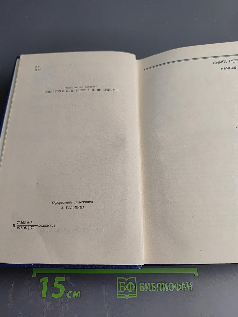 Собрание сочинений. Том второй. Жизнь Алексея Рокотова (трилогия): Раннее утро. Первая любовь