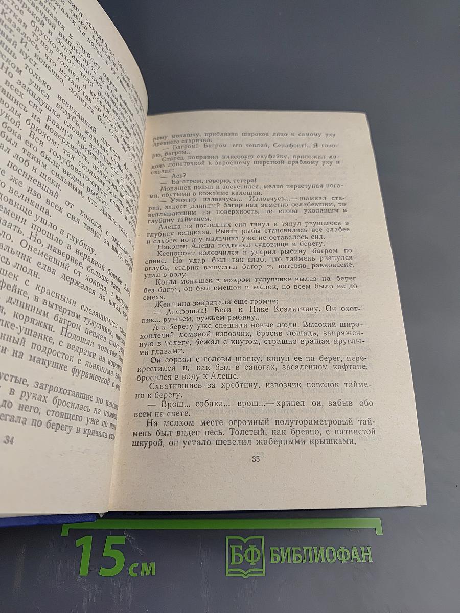 Собрание сочинений. Том второй. Жизнь Алексея Рокотова (трилогия): Раннее утро. Первая любовь