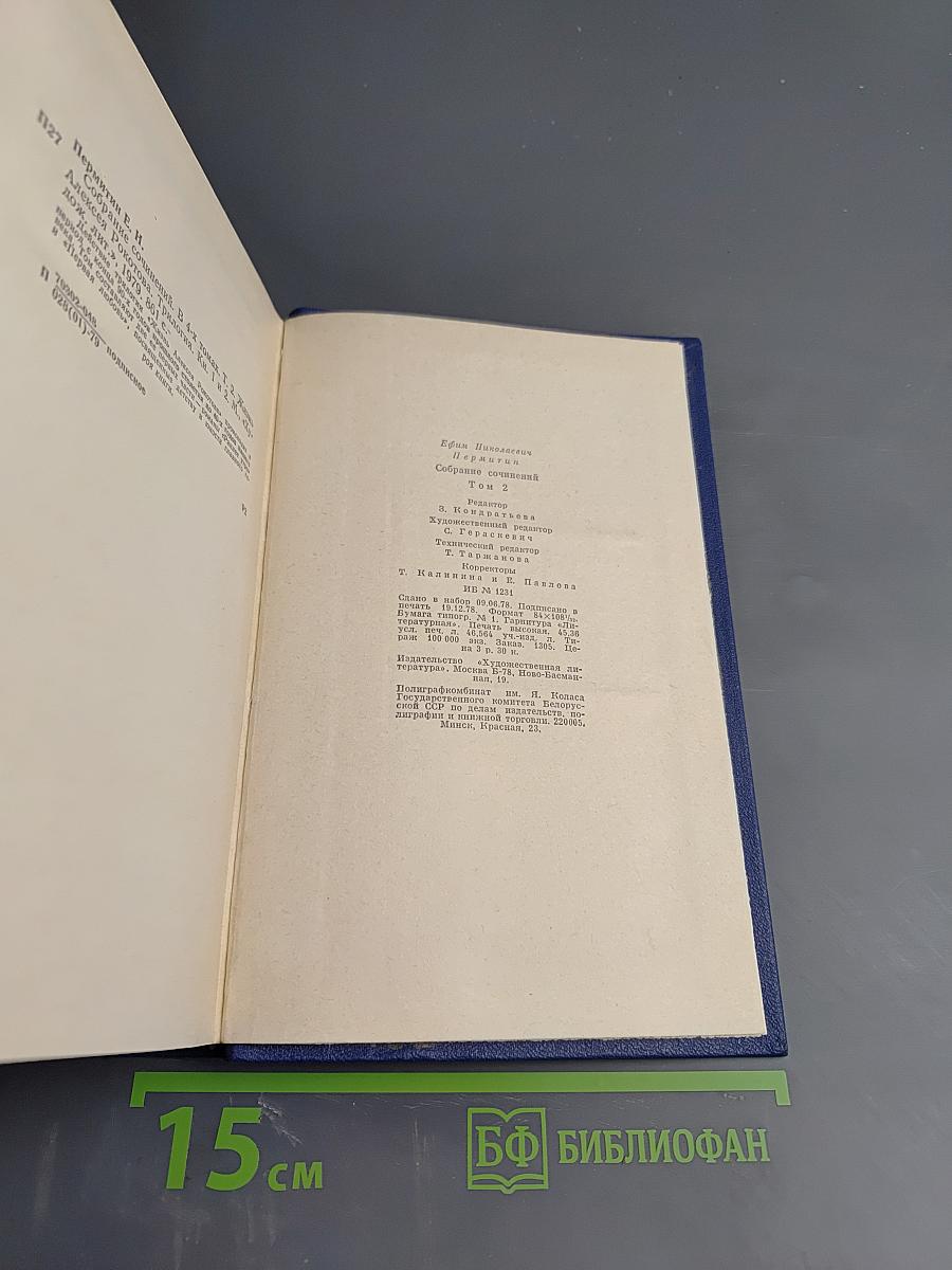 Собрание сочинений. Том второй. Жизнь Алексея Рокотова (трилогия): Раннее утро. Первая любовь