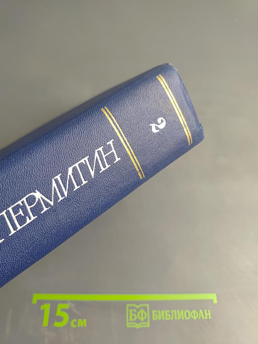 Собрание сочинений. Том второй. Жизнь Алексея Рокотова (трилогия): Раннее утро. Первая любовь