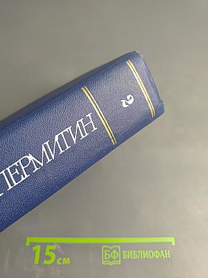 Собрание сочинений. Том второй. Жизнь Алексея Рокотова (трилогия): Раннее утро. Первая любовь