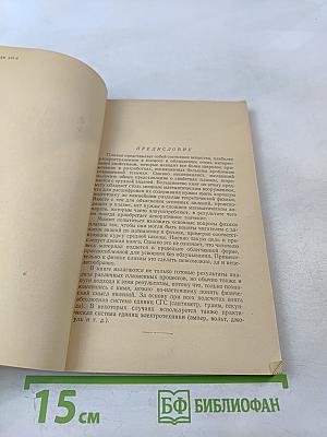 Элементарная физика плазмы