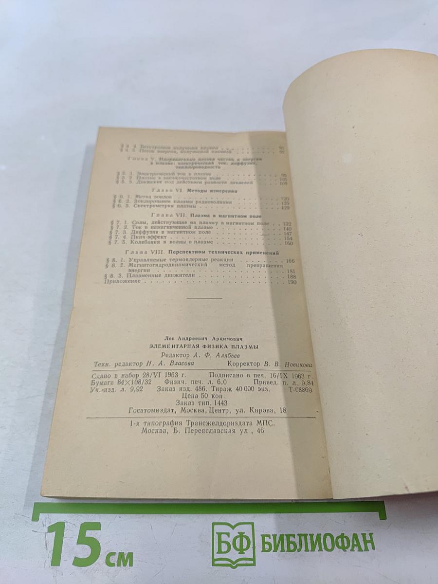 Элементарная физика плазмы