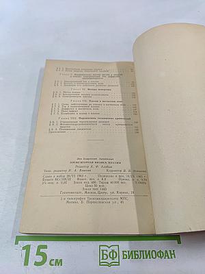 Элементарная физика плазмы