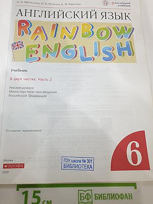 Английский язык. Rainbow English. 6 класс. В двух частях. Часть 2
