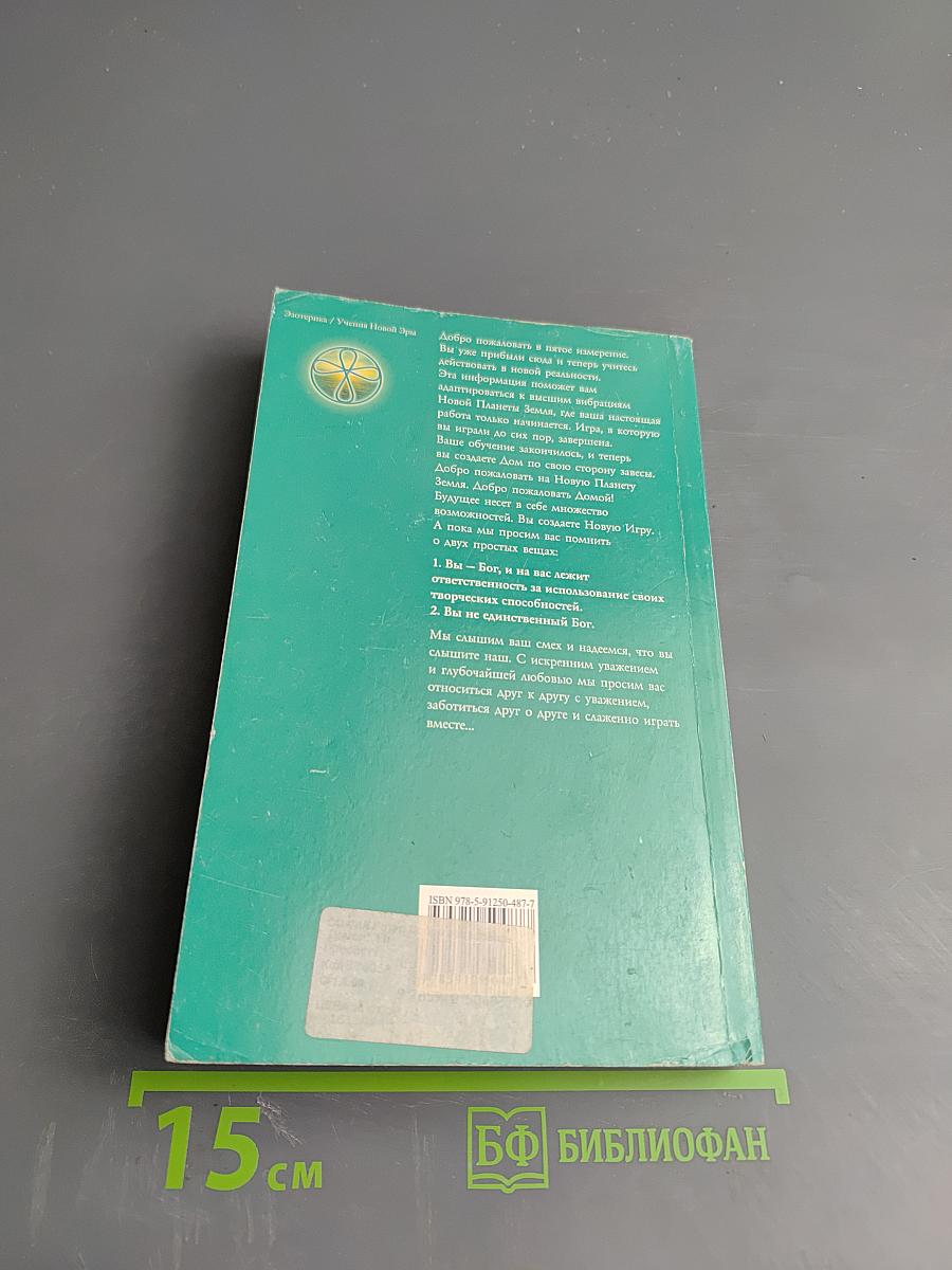 Добро пожаловать Домой: Жизнь на Новой Планете Земля