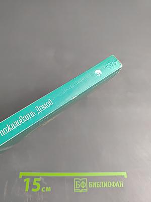 Добро пожаловать Домой: Жизнь на Новой Планете Земля