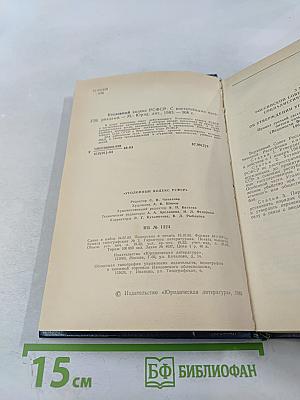 Уголовный кодекс РСФСР