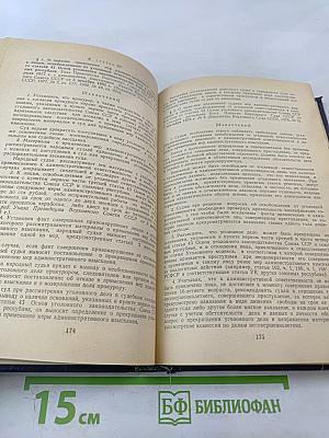 Уголовный кодекс РСФСР