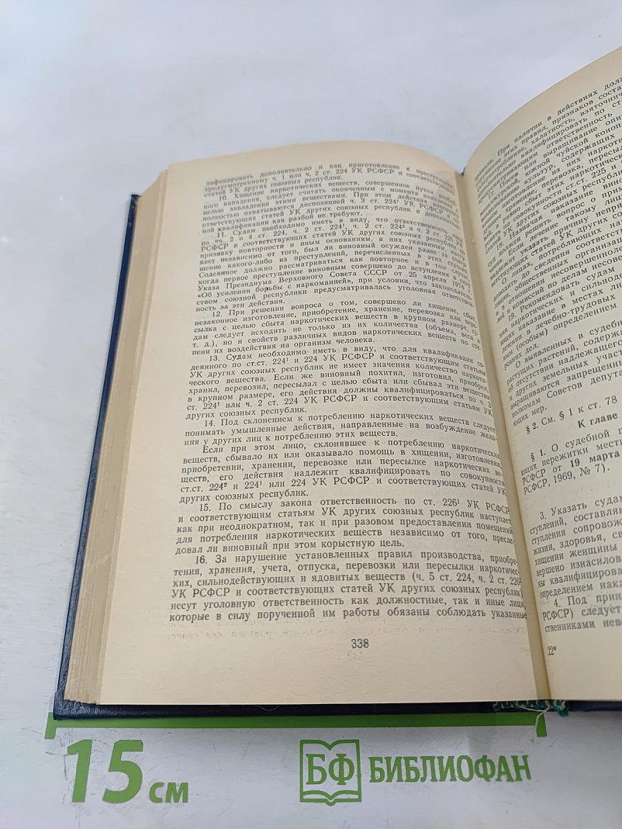 Уголовный кодекс РСФСР