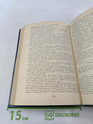 Уголовный кодекс РСФСР