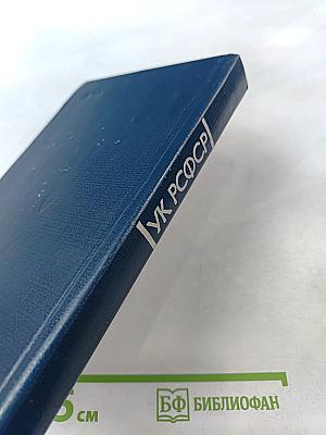 Уголовный кодекс РСФСР