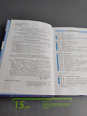 Обществознание. 8 класс
