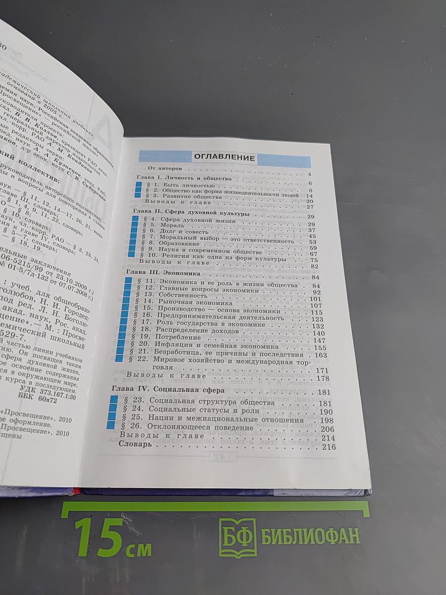 Обществознание. 8 класс