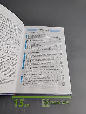 Обществознание. 8 класс