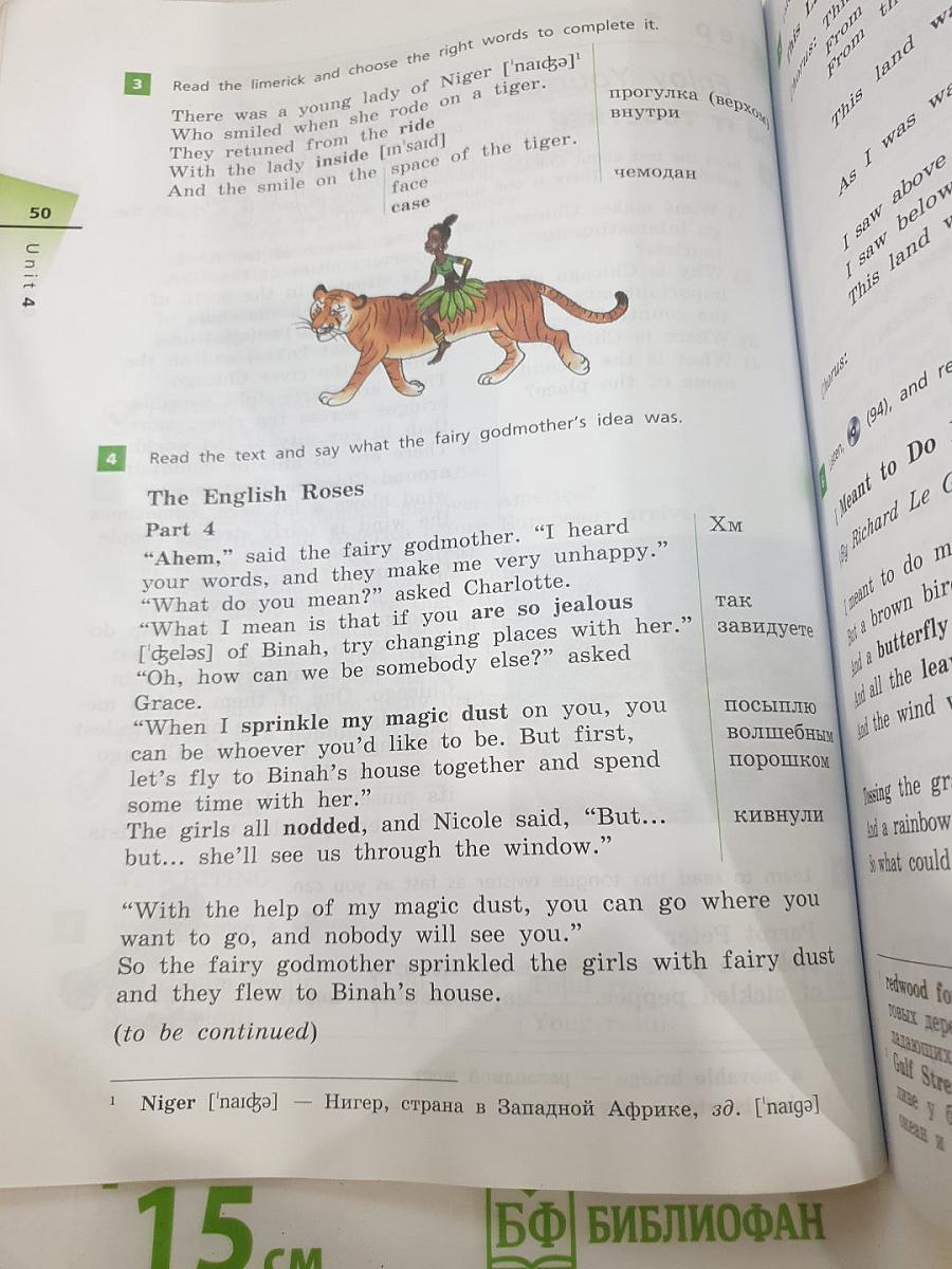 Английский язык. Rainbow English. 6 класс. В двух частях. Часть 2