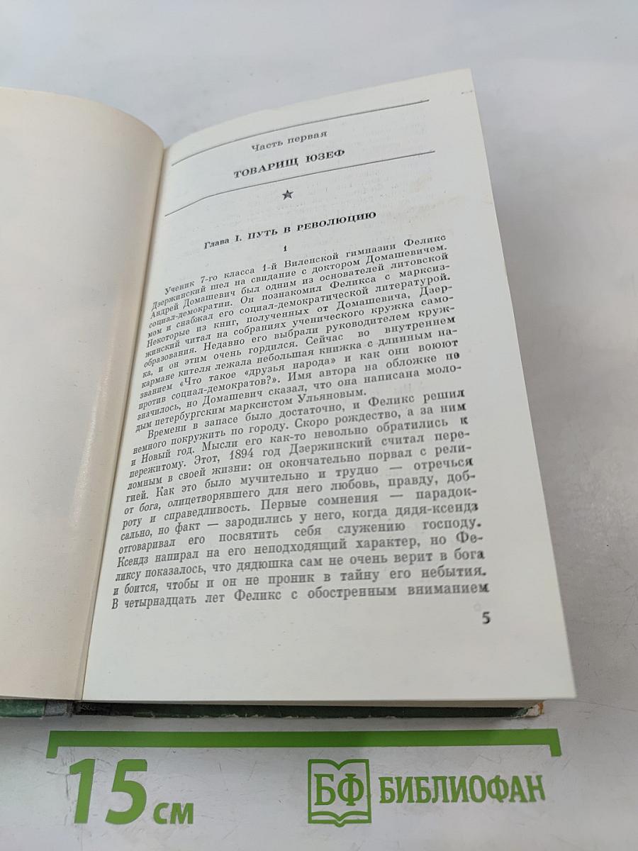 Дзержинский