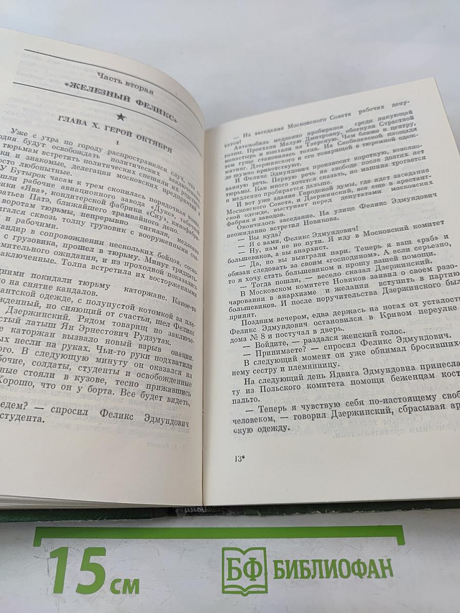 Дзержинский