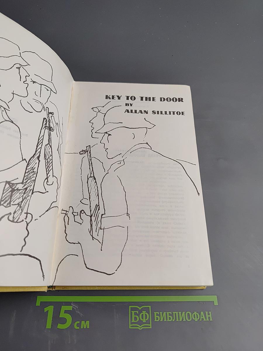 Ключ от двери