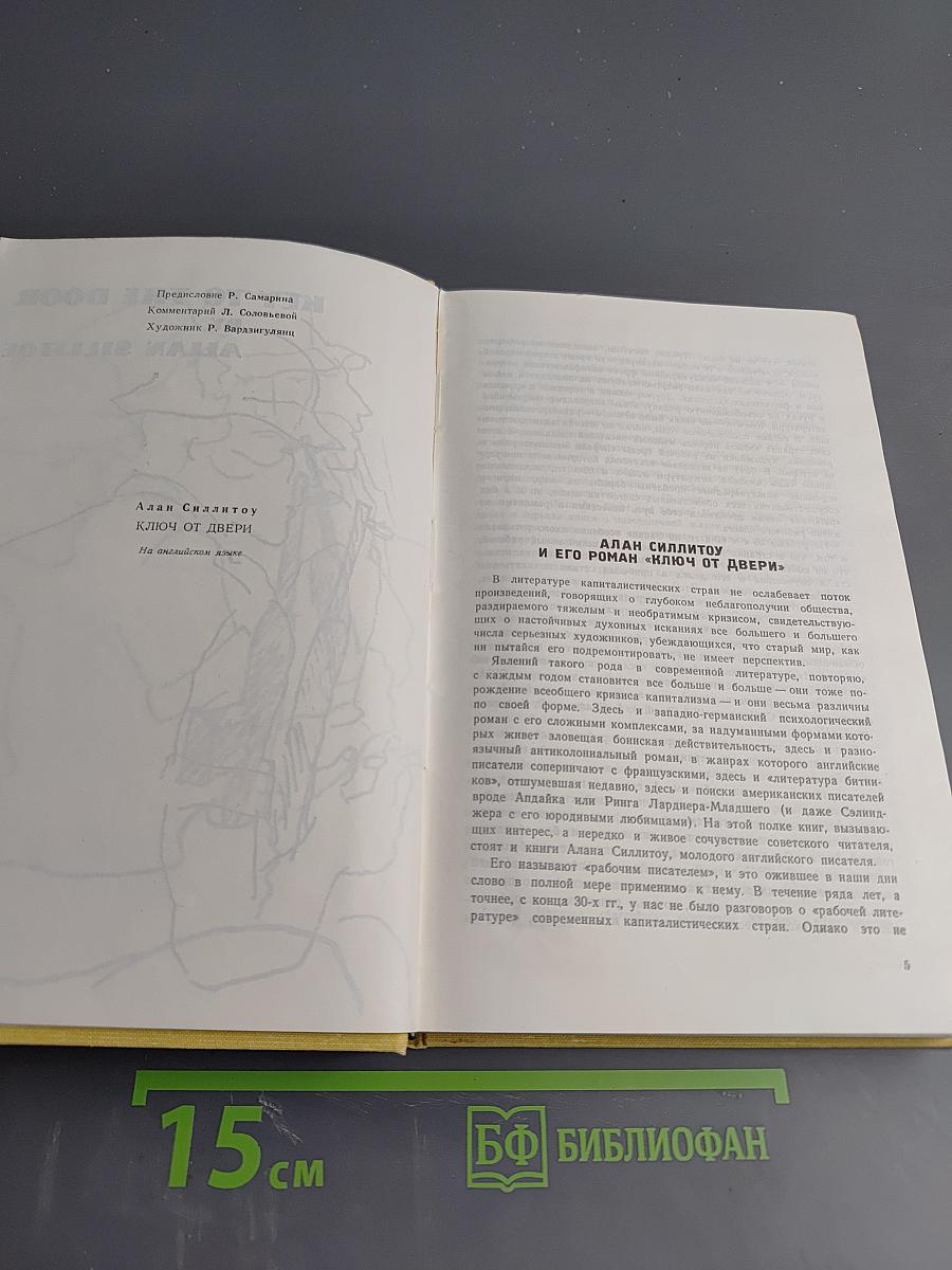 Ключ от двери