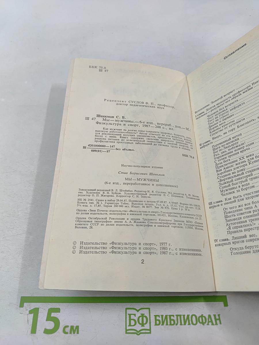 Мы - мужчины